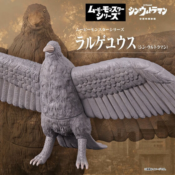シン・ウルトラマン　ムービーモンスターシリーズ ラルゲユウス(シン・ウルトラマン)