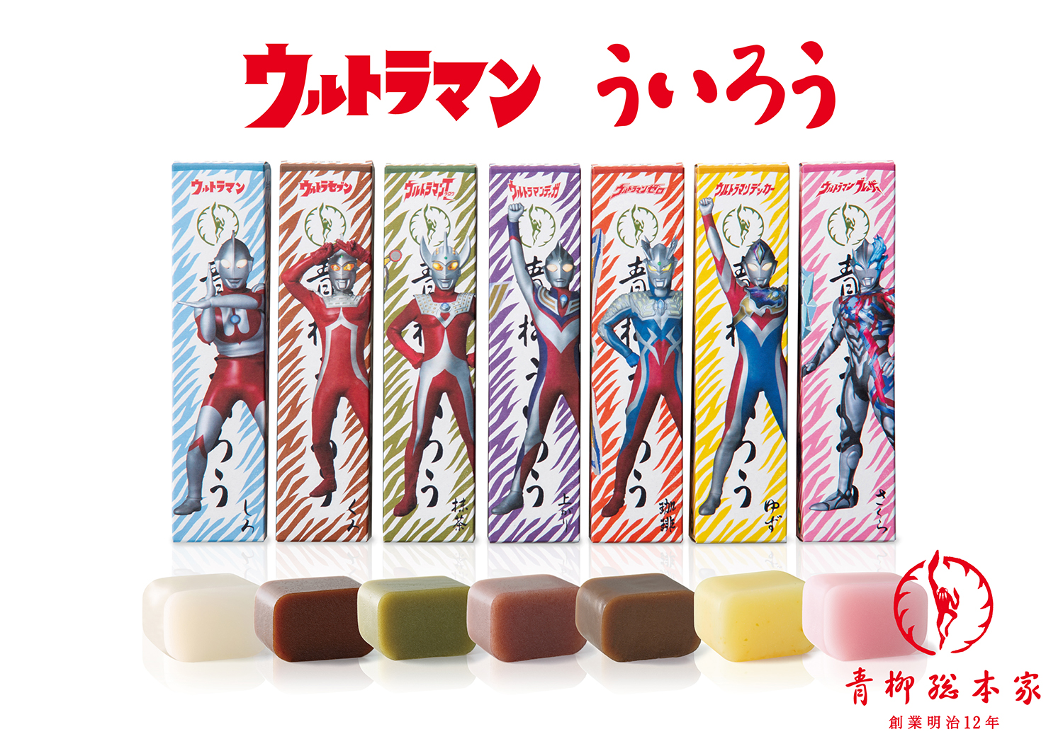 青柳ウルトラマンういろう