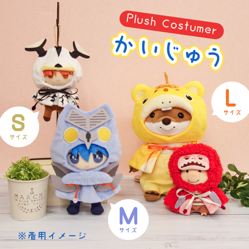 プラッシュコスチューマー/かいじゅう