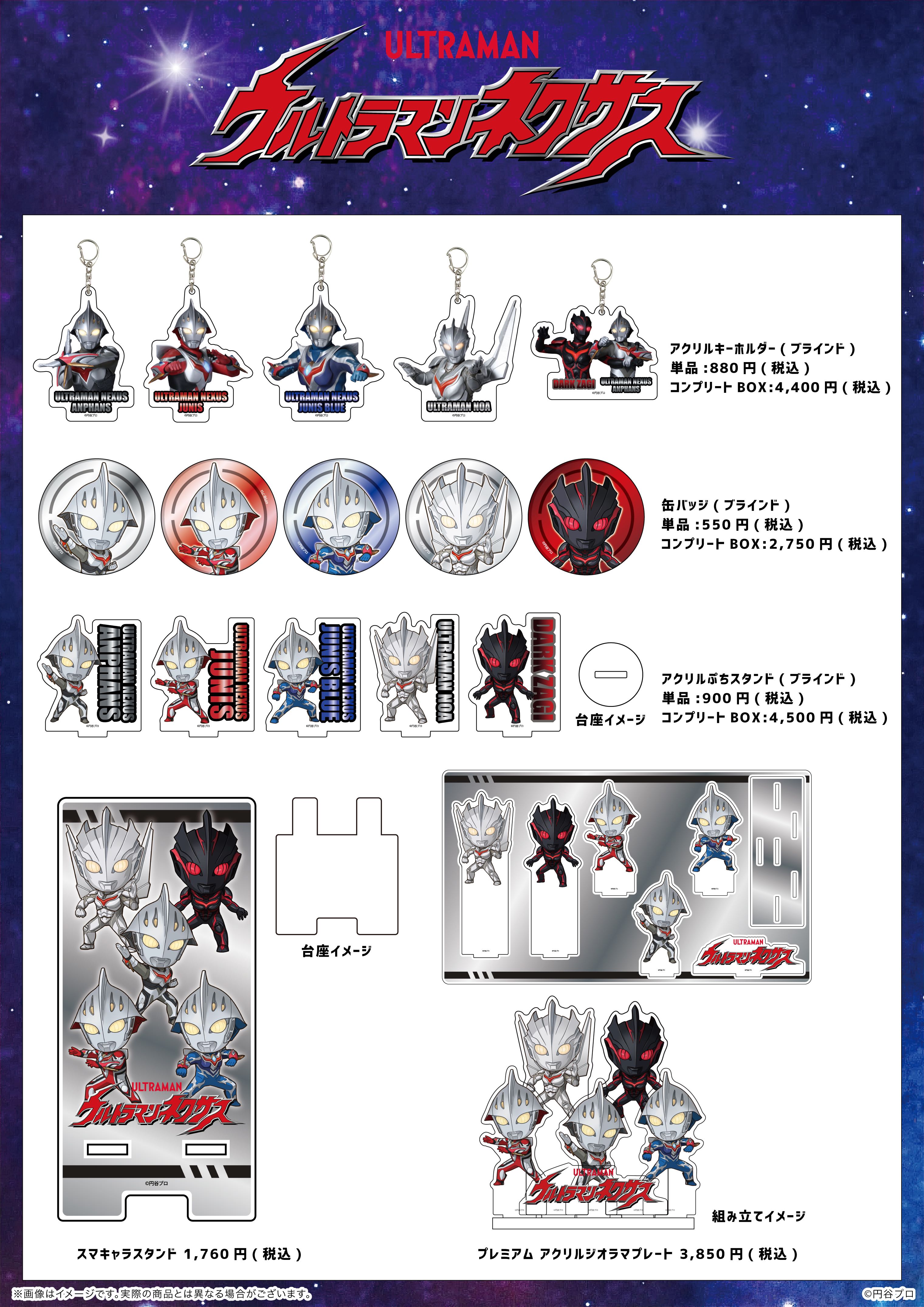 【eeo Store online】ウルトラマンネクサス関連商品