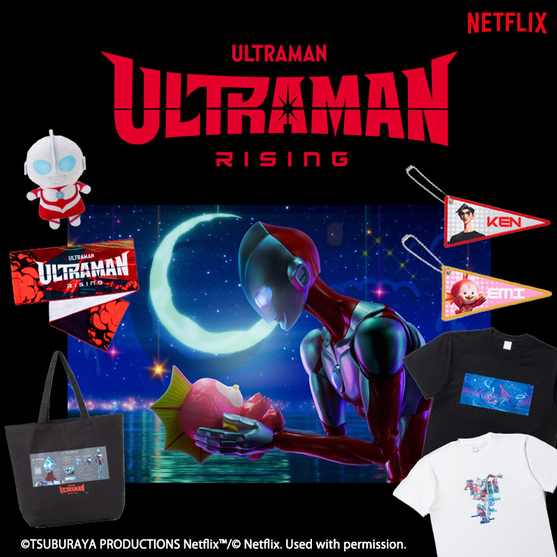 Netflix映画『Ultraman: Rising』関連アイテム