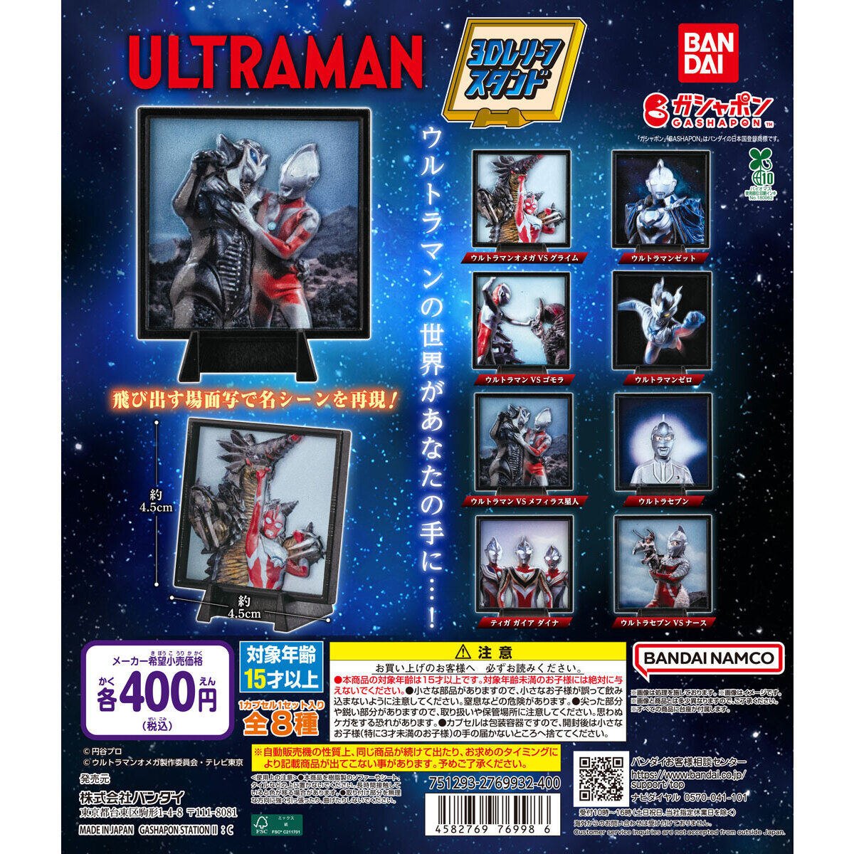 ウルトラマン 3Dレリーフスタンド