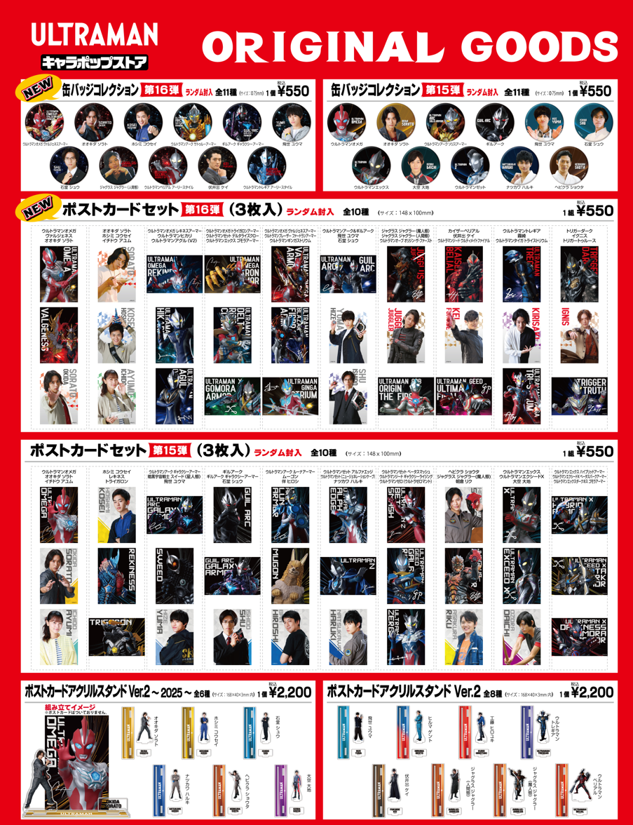 「ULTRAMAN キャラポップストア」 新グッズ