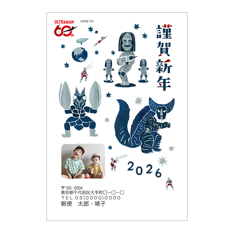 ウルトラマンシリーズ/キャラクター年賀状（イラスト/写真タイプ）
