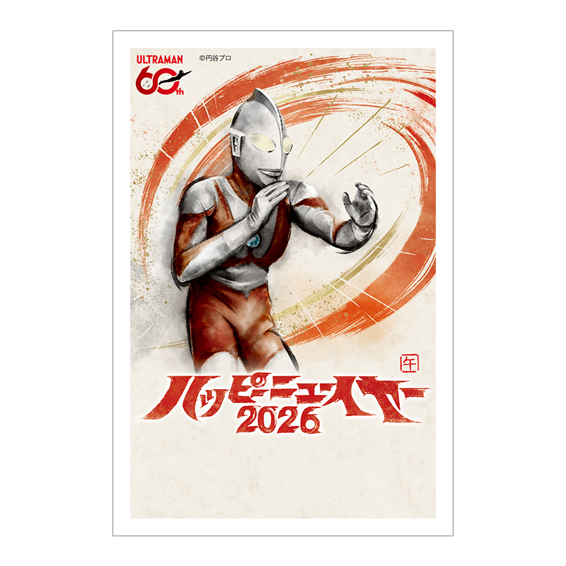 ウルトラマン年賀はがき