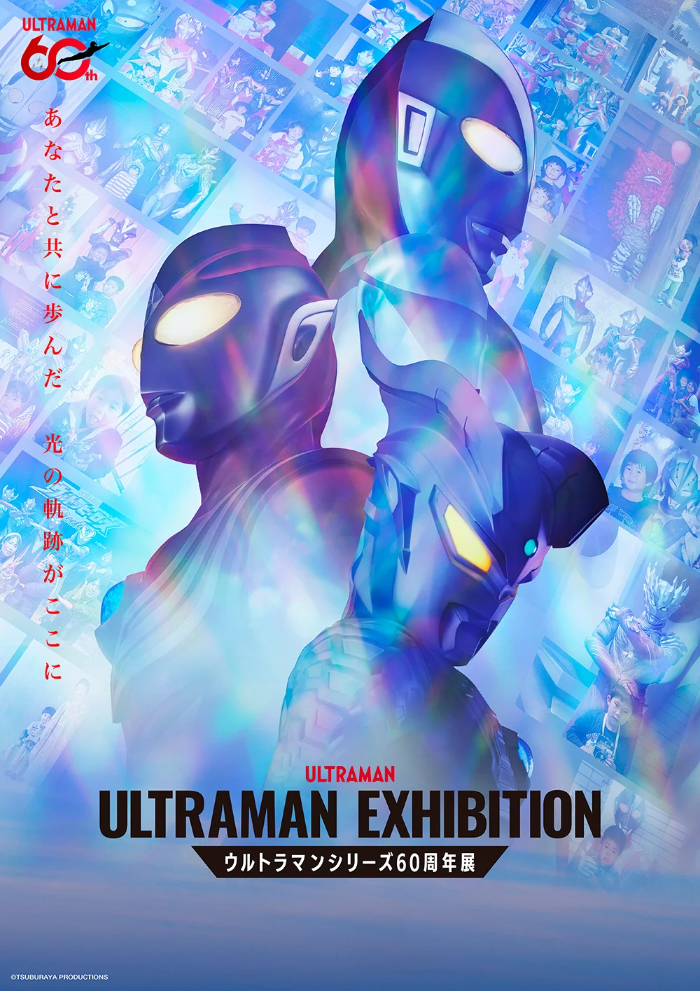 ULTRAMAN EXHIBITION-ウルトラマンシリーズ60周年展 inひらかたパーク