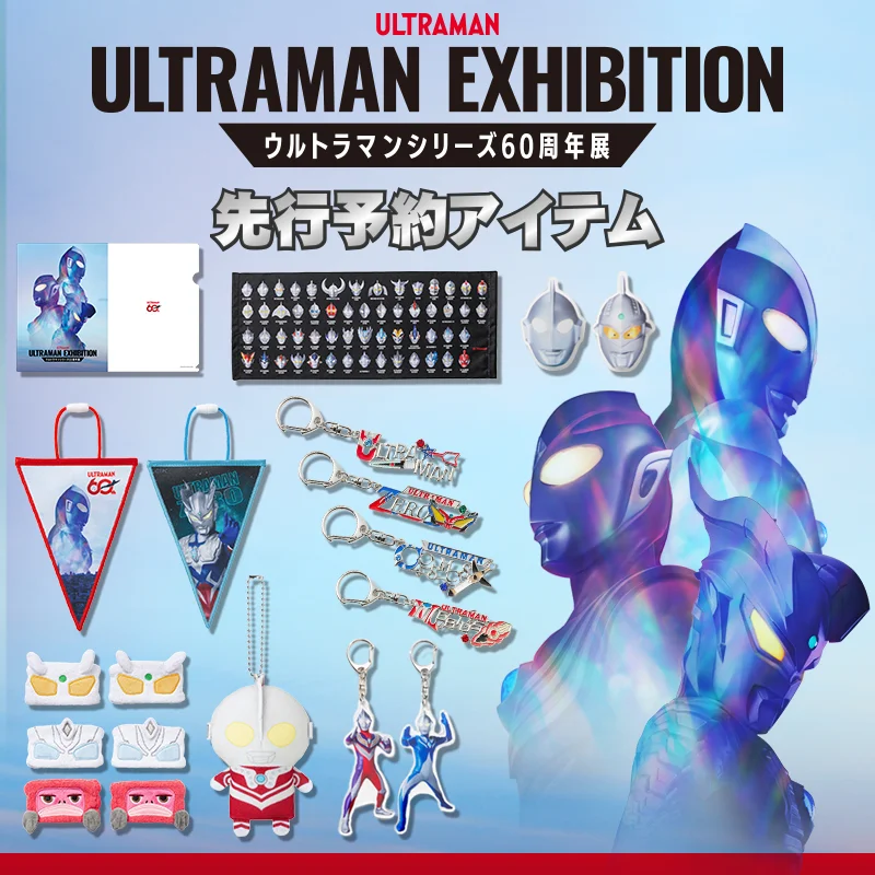 「ULTRAMAN EXHIBITION -ウルトラマンシリーズ60周年展-」関連アイテム