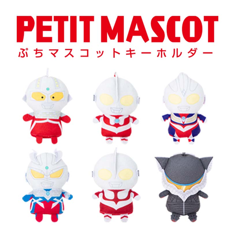 ぷちマスコットキーホルダー